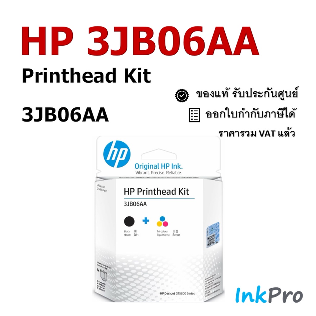 HP 3JB06AA หัวพิมพ์ สีดำ และ สี ของแท้