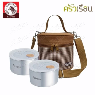 Zebra กล่องถนอมอาหาร Harmony 12 ซม. 2 ใบ พร้อมกระเป๋า ตราหัวม้าลาย 110435 กล่องข้าว แถมกระเป๋า กล่องข้าวม้าลาย