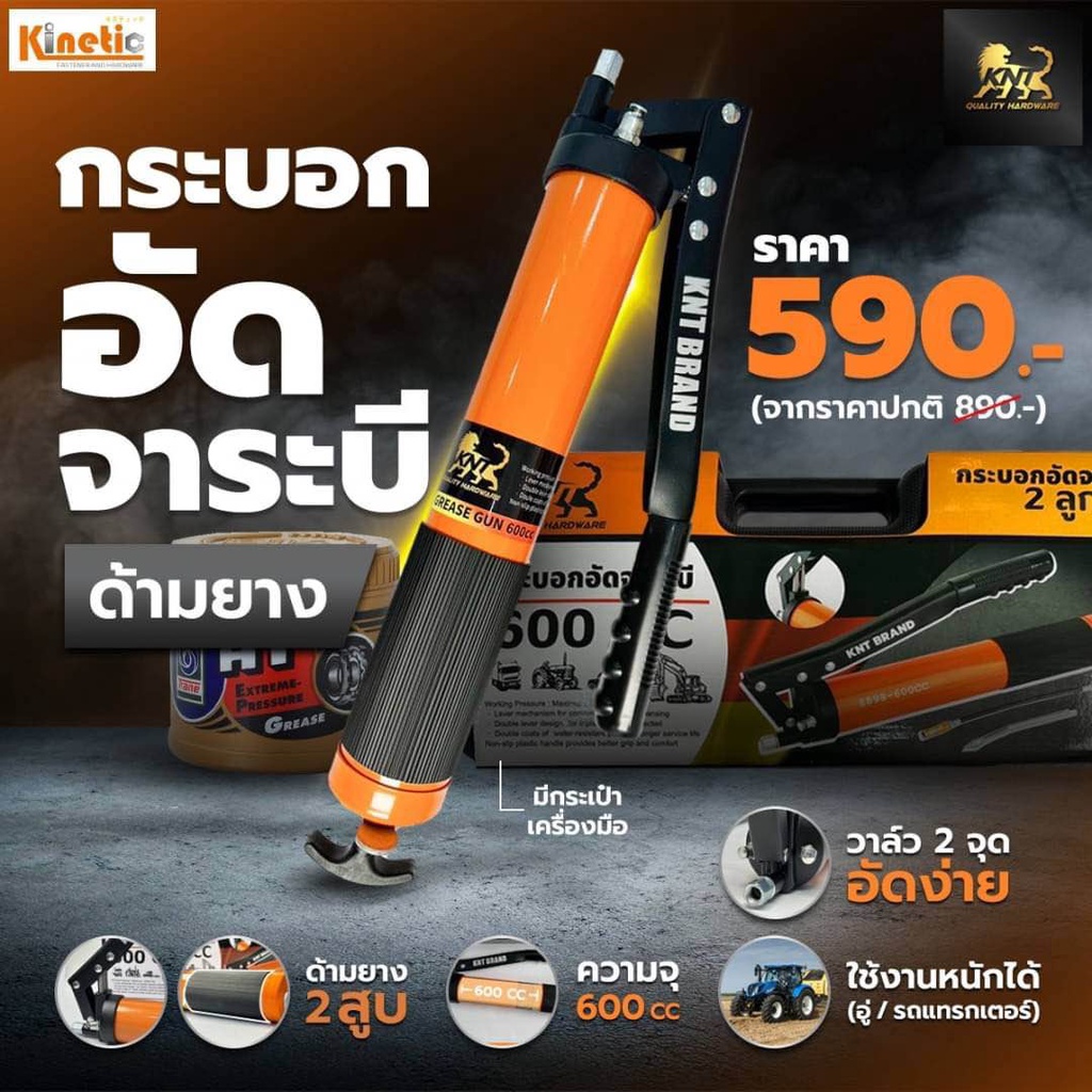 KNT กระบอกอัดจาระบี (ระบบสูบคู่ + วาล์วไล่ลม2จุด 600CC) แถมฟรี กระเป๋าเครื่องมือ | รับประกัน 6 เดือน