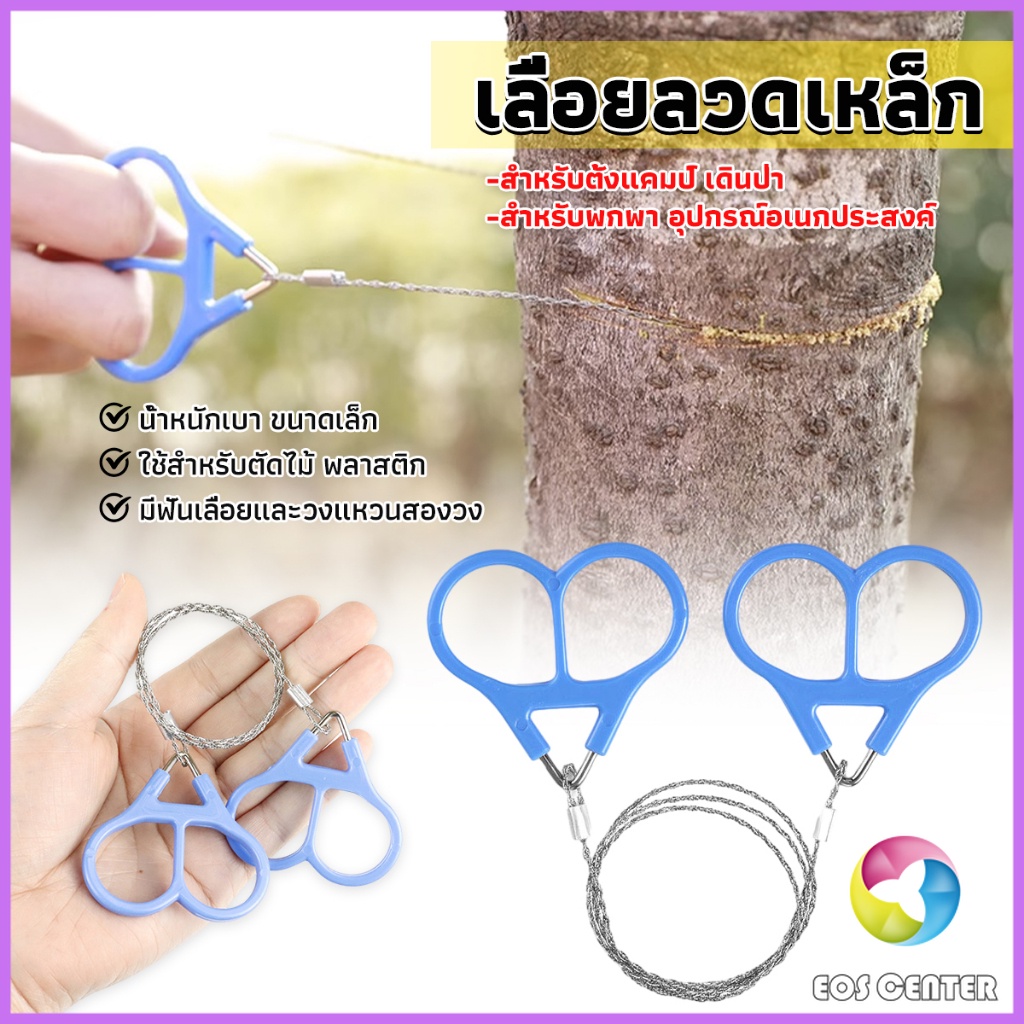EC. เลื่อยลวดเหล็ก เดินป่า อุปกรณ์เลื่อยโลหะ สําหรับพกพา อุปกรณ์ตั้งแคมป์ fret saw