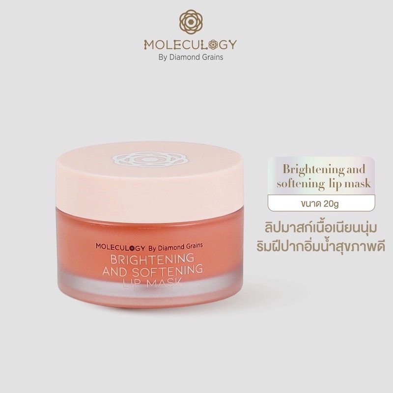 Moleculogy Brightening and Softening Lip Mask (20g.) ลิปมาสก์