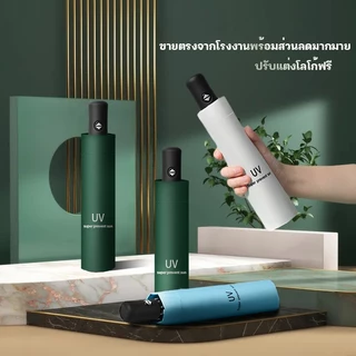 🌂ร่มกัน UV พับได้ กันแดด ร่มกันฝน ร ร่มกันUV ร่มกันแดดคุณภาพดี กันฝน ร่มกันแดด