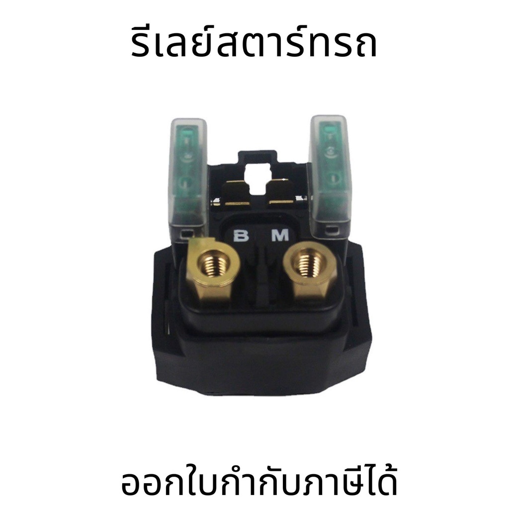 รีเลย์สตาร์ท ninja250 ninja300 ninja400 ninja650 z250 z300 z400 z650 er6n versys300 versys650 ดีเลย์สตาร์ท
