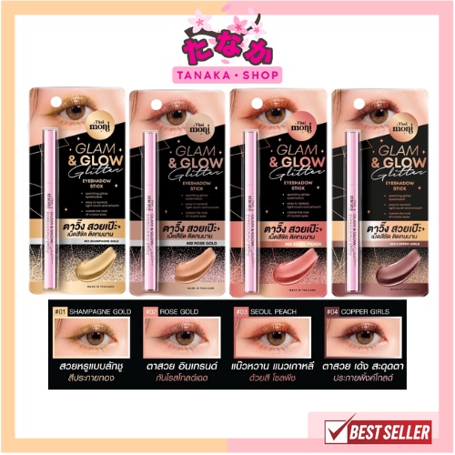 THAI MONI GLAM & GLOW GLITTER EYESHADOW STICK 1.0G