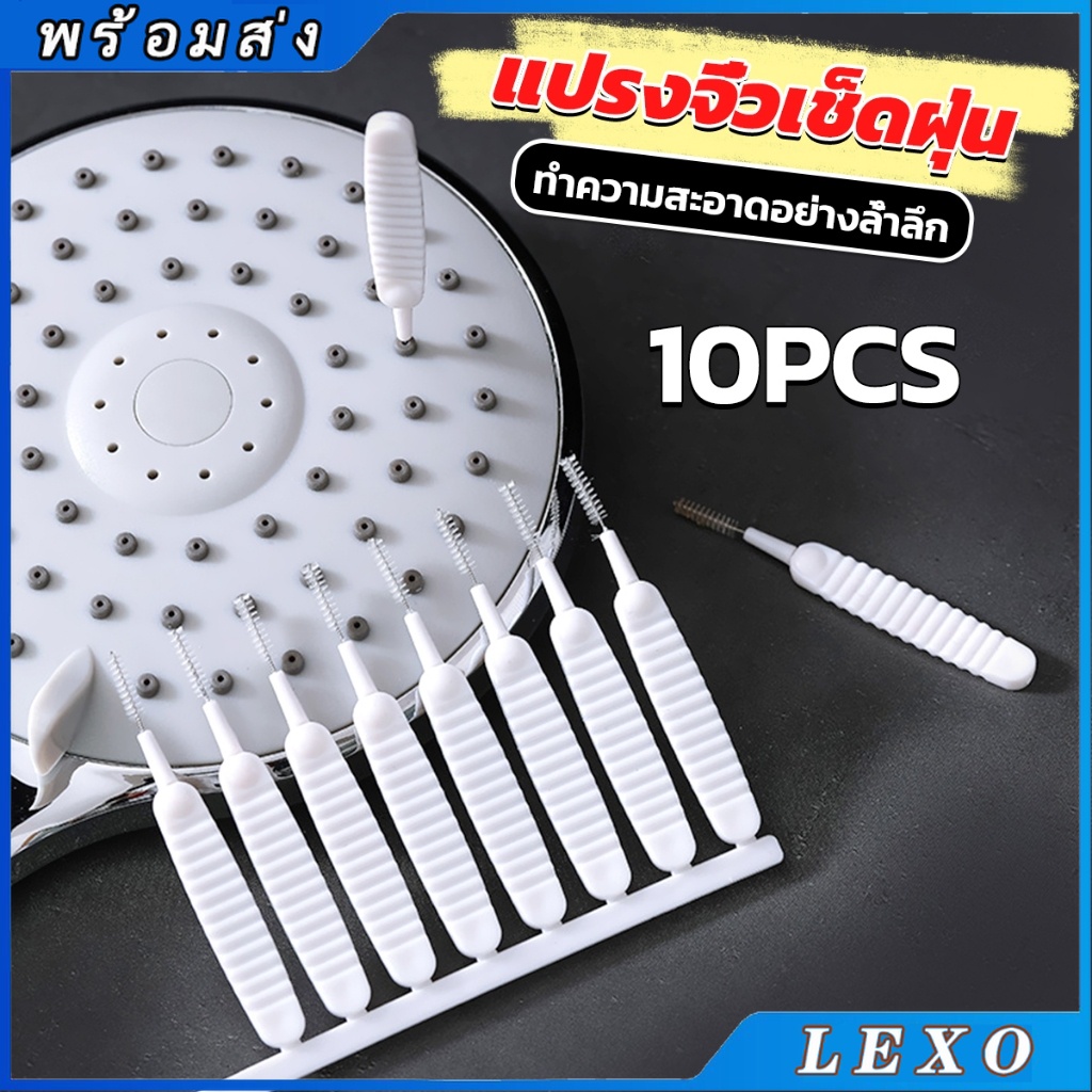 LEXO 10pcs แปรงทําความสะอาดรูหูฟัง แปรงทําความสะอาดช่องเล็ก Mini brush