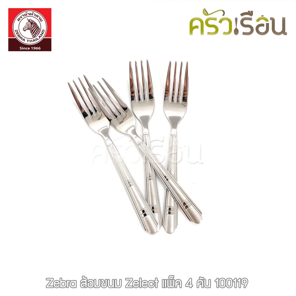 ZEBRA ส้อมขนม หนา 1.0 มม. แพ็ค 4 คัน รุ่น Zelect สเตนเลส 304 กว้าง 2 ซม. ยาว 14 ซม. 100119