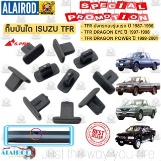 กิ๊บบันได ISUZU TFR มังกรทอง,DRAGON EYE,DRAGON POWER ปี 1987…