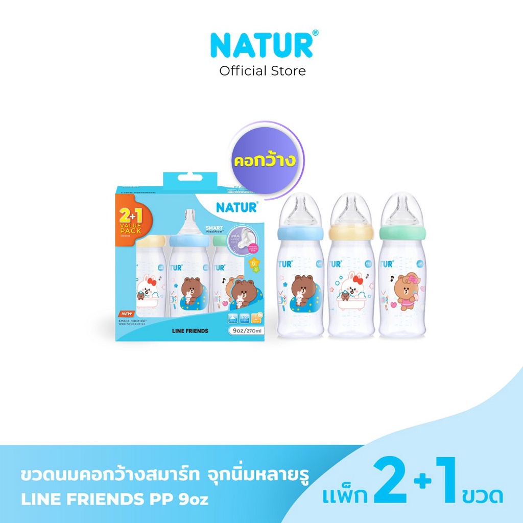 [2แถม1] NATUR เนเจอร์ ขวดนม ขวดนมเด็ก คอกว้าง สมาร์ท LINE FRIENDS
