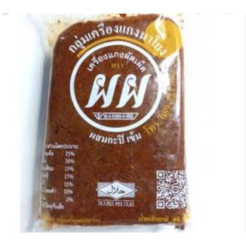 เครื่องแกงนาโยง เครื่องแกงผัดเผ็ด 500 g เครื่องแกงใต้ พริกแกงใต้ รสเด็ด ปรุงอาหารอร่อย