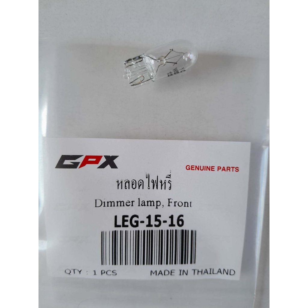 หลอดไฟหรี่ โคมไฟหน้า GPX Legend200 , Legend150S (ใช้ 1 อัน) ของแท้เบิกศูนย์