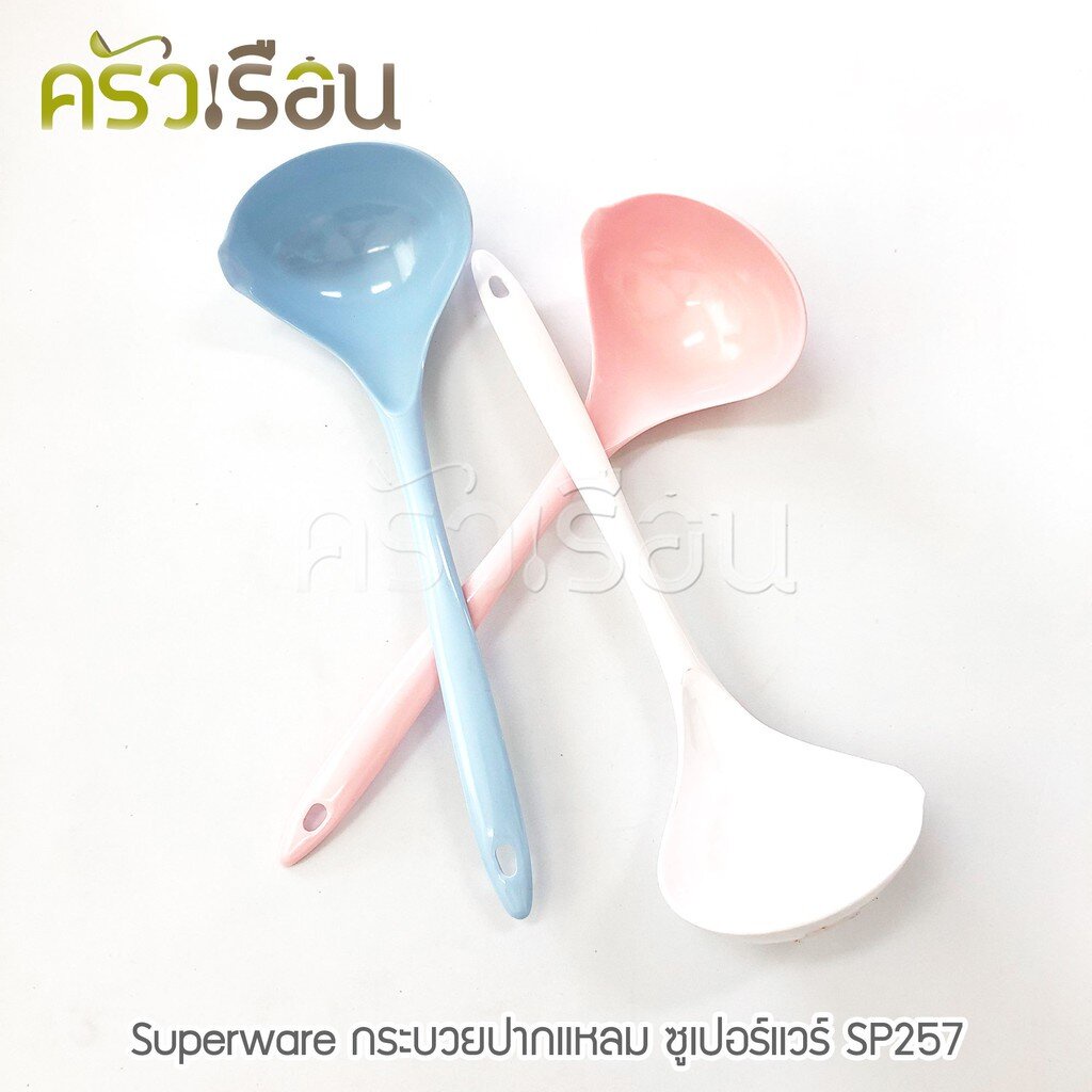 Superware กระบวย ปากแหลม เมลามีน 9 x 28 ซม. 100 มล. SP257 K ซูเปอร์แวร์ กระบวยปากเท กระบวยSuperware กระบวย ตักน้ำ ตัก...