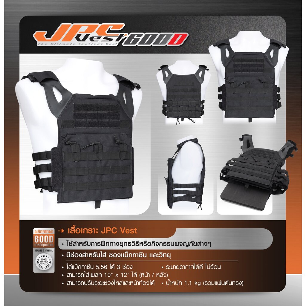 เสื้อเกราะ JPC Vest ผ้า 600D﹝Tactical Vest﹞