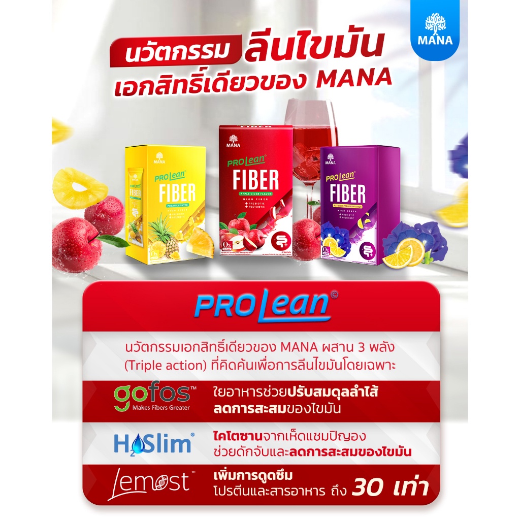 ในไลฟ์ลด 50% Mana Prolean fiber ดีท็อกซ์ลำไส้ ไม่ปวดบิด ลดบวม ลดพุง ไฟเบอร์ดีท็อกซ์ มานา โปรลีน ไฟเบอร์ สูง โพรไบโอติก