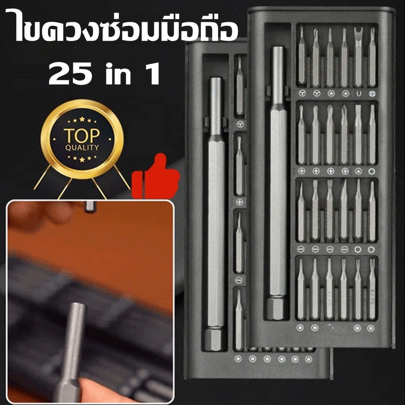 พร้อมส่ง 25pcs ชุดไขควงแม่เหล็ก วัสดุเหล็กอัลลอยด์ สําหรับซ่อมแซมโทรศัพท์มือถือ