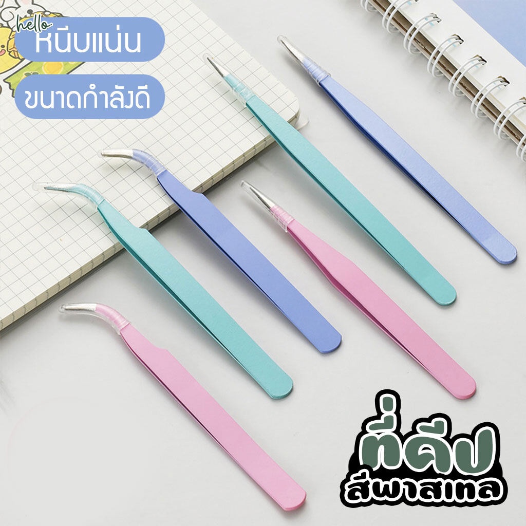 Bacon - คีมคีบสเตนเลส สีพาสเทล ยาว 11 ซม. แหนบงีบแบบปากงอ และ ปากตรง ที่คีบสติ้กเกอร์ ฟอร์เซป