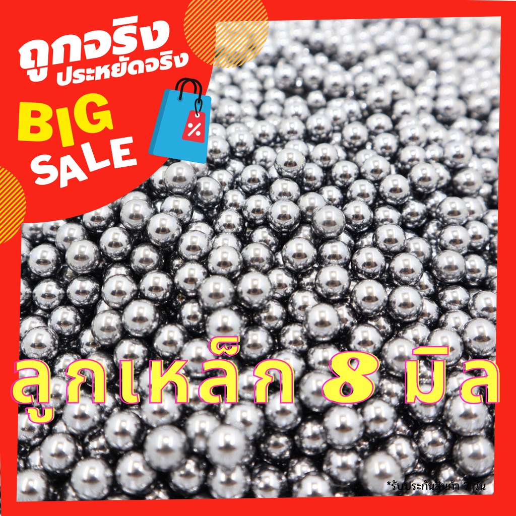 อัลติเมท ลูกเหล็กร่อนเงา ขนาด8มิล 5/16 ถุง1โล(ประมาน480-500ลูก)