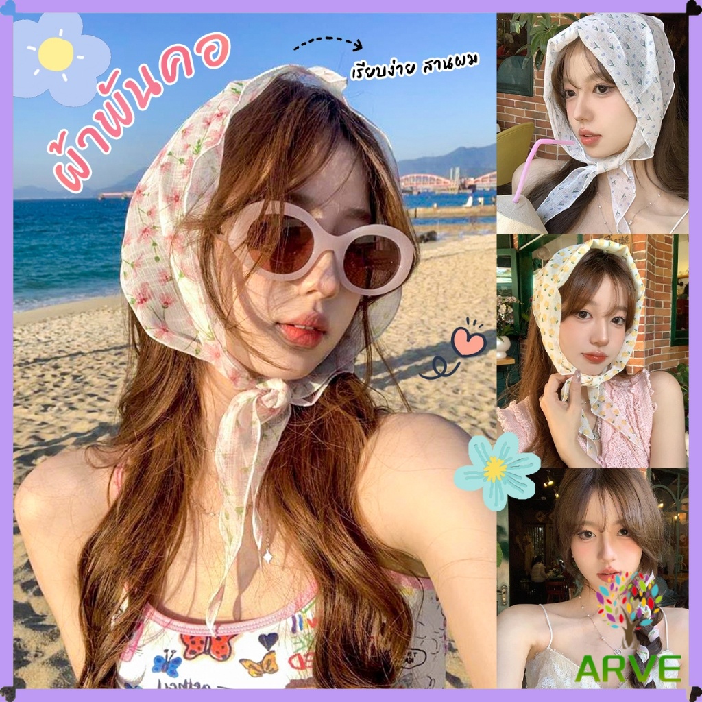 ARVE ผ้าพันคอ ทรงสี่เหลี่ยม สไตล์เกาหลี ผ้าคาดผมชีฟอง เรียบง่าย กันแดด  Silk scarf
