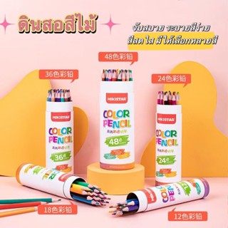 MIKISTAR® พร้อมส่ง [รุ่นใหม่ สีสดกว่าเดิม] HB ดินสอสี สีไม้ …