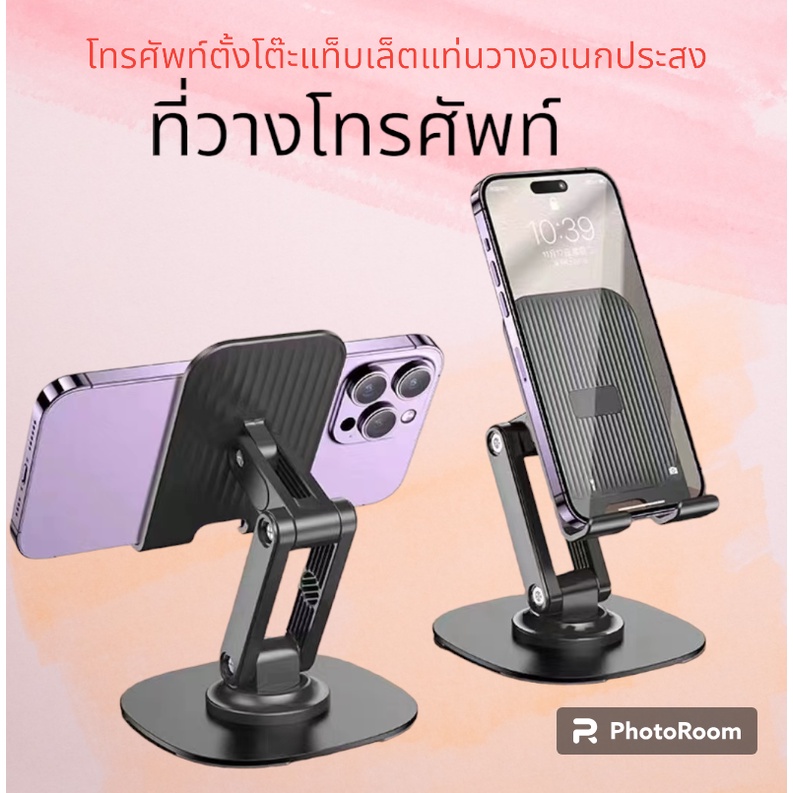 ที่วางโทรศัพท์โต๊ะ ขาตั้งโทรศัพท์มือถือ แท่นวางมือถือ ที่ตั้งโทรศัพท์ ไอแพด แข็งแรงทนทาน ขาตั้งโต๊ะไลฟ์สด