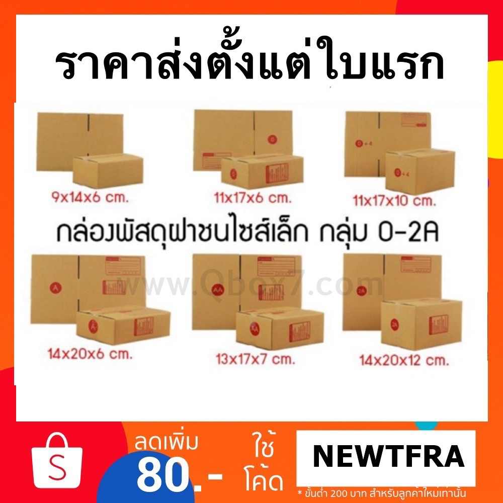 QBox7 - KAC 125 กล่องไปรษณีย์ กล่องพัสดุ จัดส่งด่วน