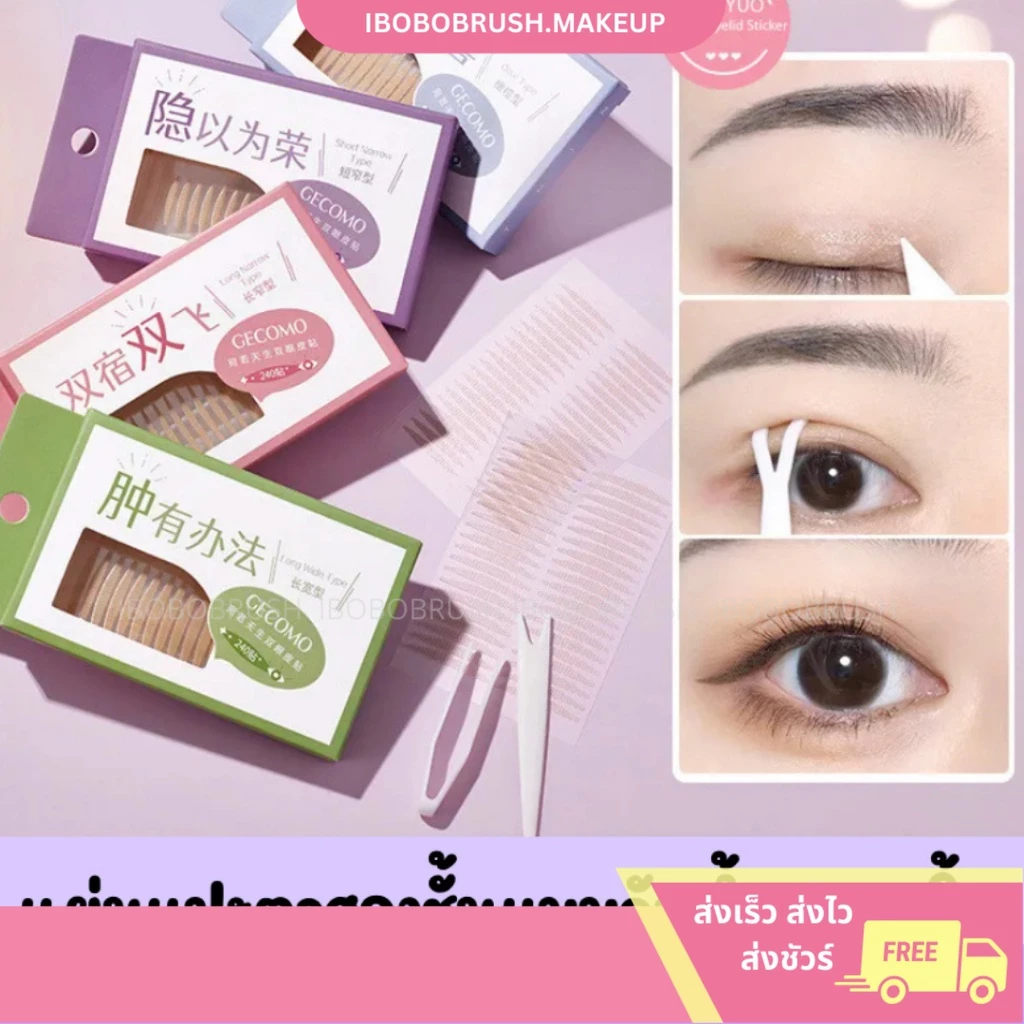 สติกเกอร์ติดตาสองชั้น มี 4 แบบ เทปกาวตาสองชั้นไม่ต้องใช้น้ำ ติดแน่นเนียนไปกับผิวทนเหงื่อ กันน้ํา ธรรมชาติ ติดทนนาน