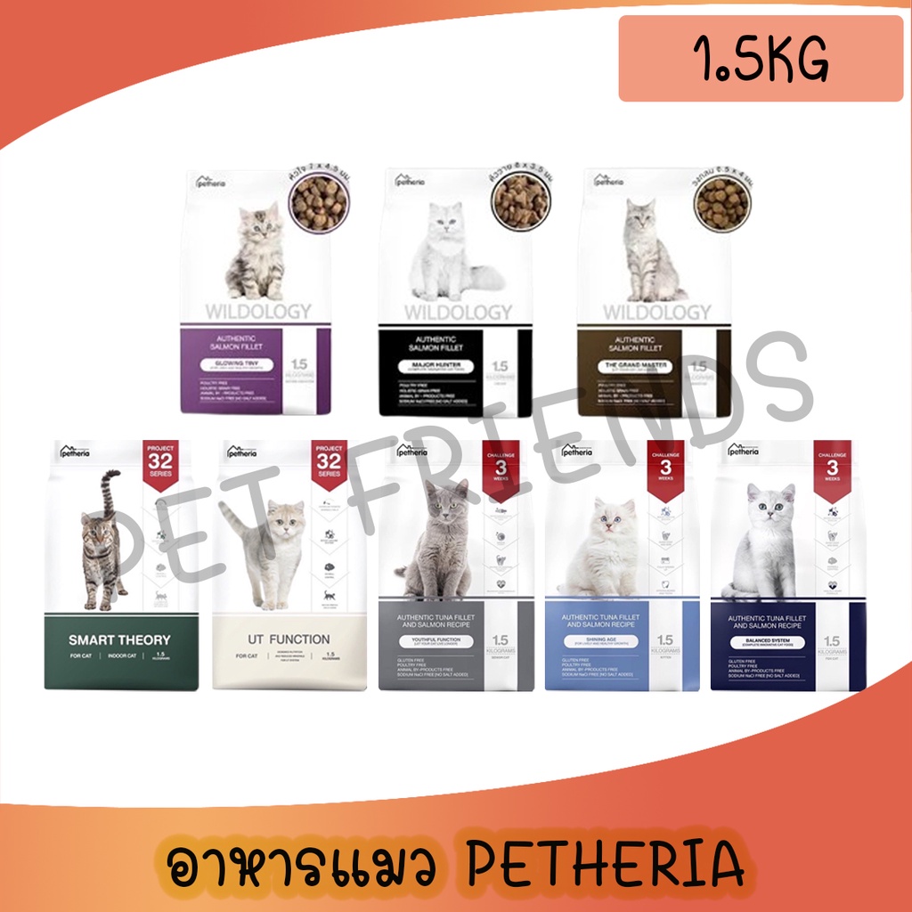 [1.5 Kg] Petheria อาหารแมว เพ็ทเทอเรีย ครบทุกสูตร กลูเตนฟรี สูตร Holistic Grain Free