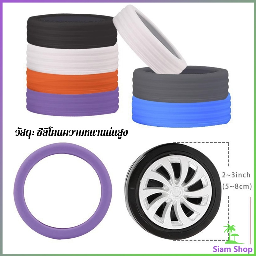 SIAM ปลอกหุ้มล้อกระเป๋าเดินทาง 8 ชิ้น ต่อชุด ลดเสียงรบกวน ปกป้องล้อ Luggage Wheels Cover