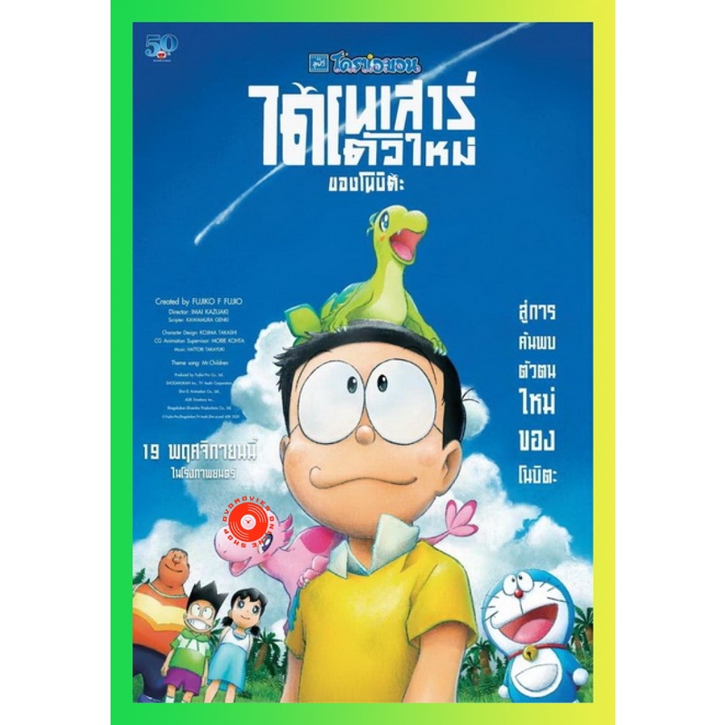 NEW DVD Doraemon the Movie Nobita s New Dinosaur โดราเอมอน เดอะมูฟวี่ 2020 ไดโนเสาร์ตัวใหม่ของโนบิตะ