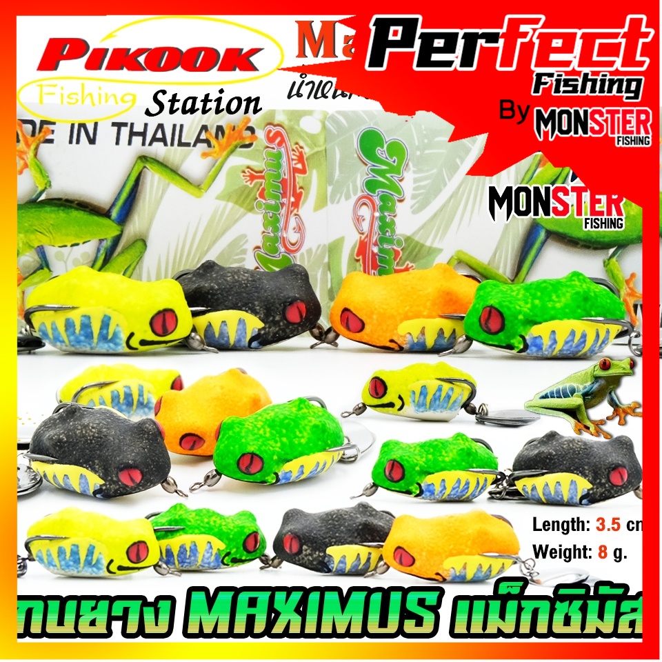 เหยื่อตกปลา กบยาง PIKOOK รุ่น MAXIMUS แม็กซิมัส by PIKOOK FISHING STATION