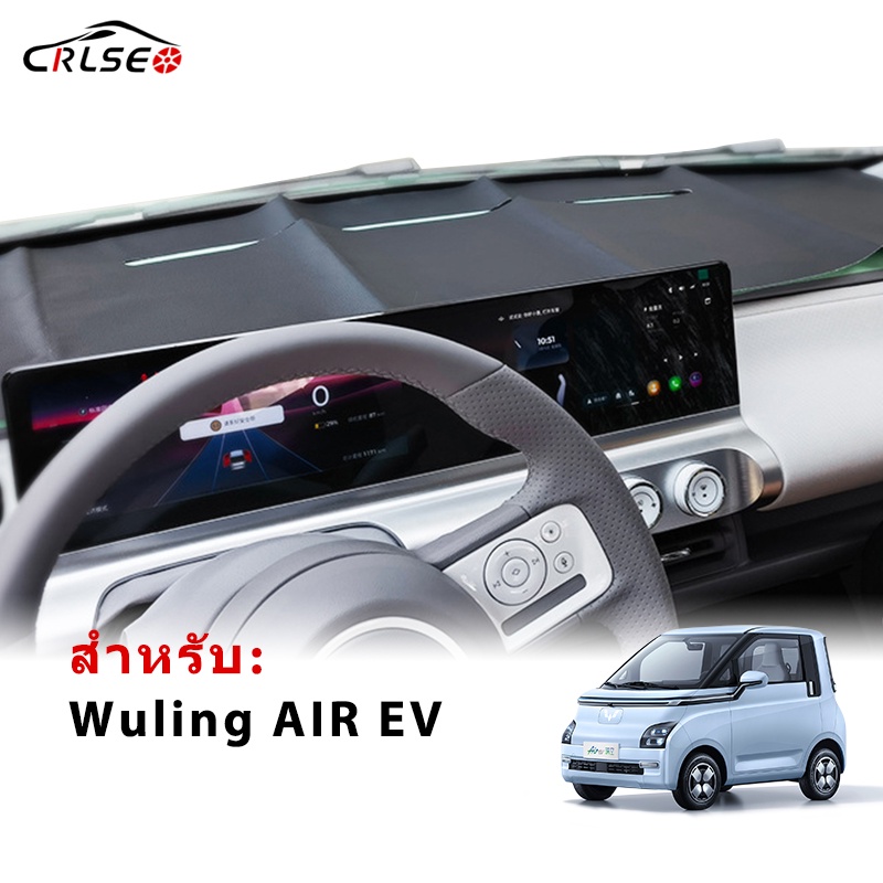 CRLSEO สำหรับ Wuling AIR EV หนัง แผ่นกันแสงสะท้อน สติกเกอร์ติดรถ