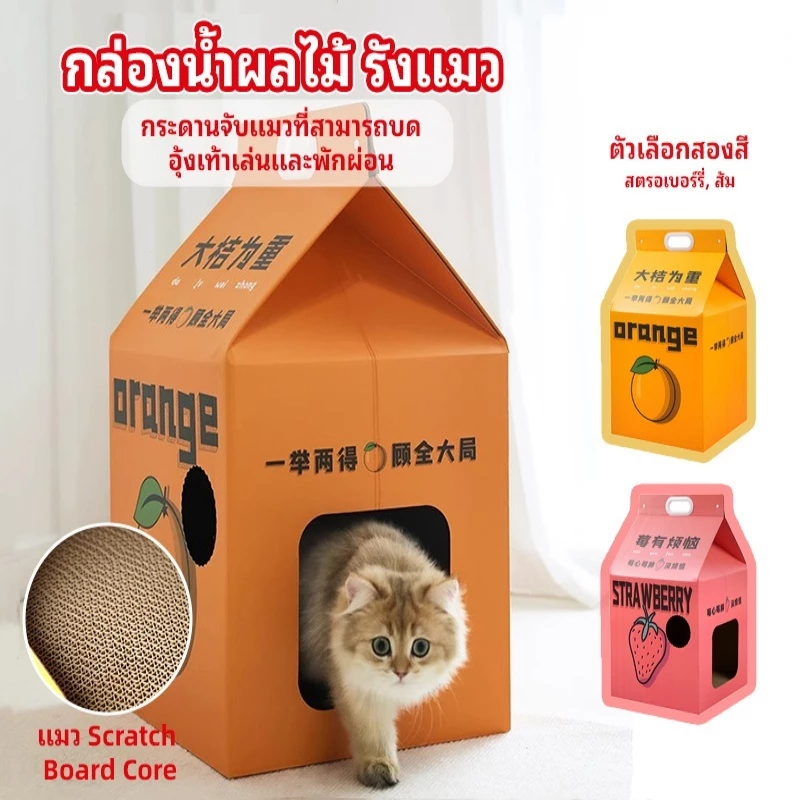 บ้านแมวพร้อมแผ่นลับเล็บและที่นอนแมว thumbnail 4