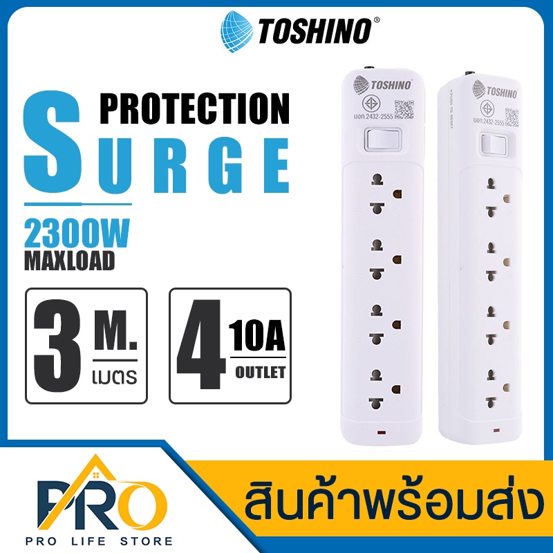 รางปลั๊กไฟ Toshino รุ่น SO-43 มี 4ช่อง 1สวิตช์ รองรับกำลังไฟ 10A 2300W ปลั๊กไฟ ยาว 3 เมตร