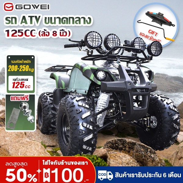 [12MALL2000]GOWEI รถatvผู้ใหญ่ 125 cc รถ atv รถatv4ล้อ แรงม้าสูงล้อ 8 นิ้ว LED ตาข่ายไฟ จักรยานยนต์เบนซินชายหาด รถatv