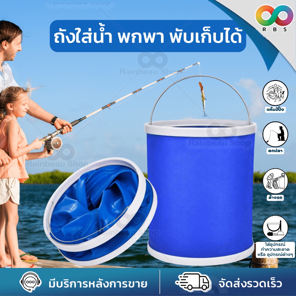ใหม่ RBS ถังใส่น้ํา ถังน้ํา พับเก็บได้ พกพาสะดวก อุปกรณ์แคมป์ปิ้ง อุปกรณ์ตกปลา ปิกนิก หูหิ้วทำให้จับถือได้ง่าย