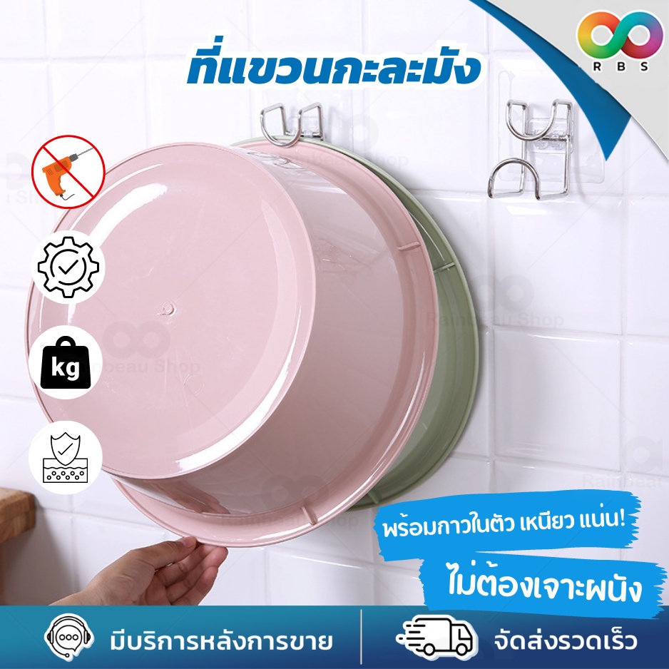 🌈RBS🌈  ที่แขวนติดผนัง ตะขอแขวน ตะขอแขวนกะละมัง  ไม่ต้องเจาะผนัง ใช้ได้กับทุกพื้นผิวเรียบ กันน้ำ รองรับน้ำหนัก 3 kg.