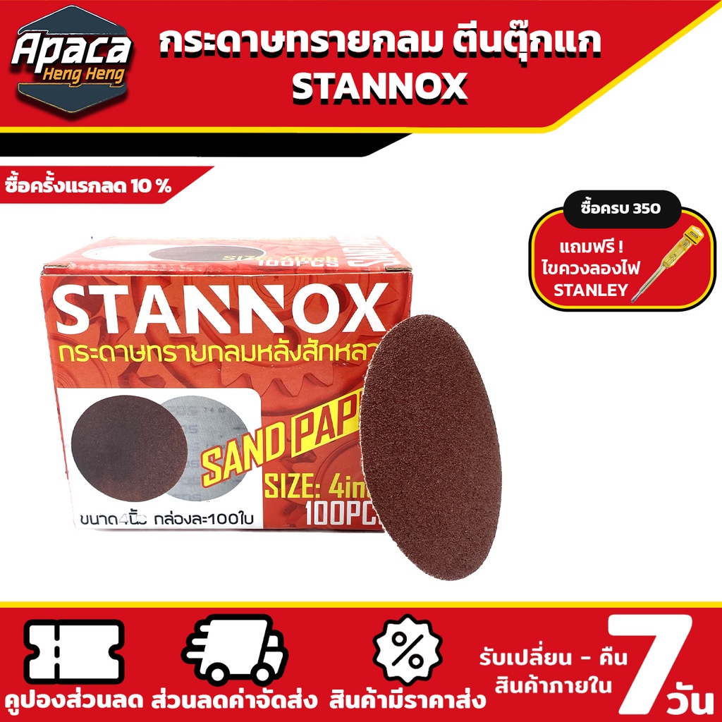 กระดาษทราย ตีนตุ๊กแก กระดาษทรายกลม 4 นิ้ว ใบขัดกะดาษทราย กระดาษทรายซ้อน กระดาษทรายขัดไม้  ใบขัดไม้ 4นิ้ว ใบขัดไม้