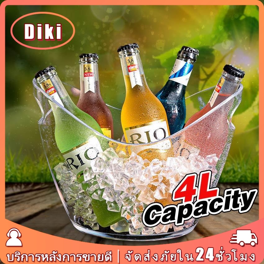 ถังน้ําแข็งพลาสติกใส สําหรับตกแต่งบาร์ ไวน์ แชมเปญ4/8ลิตร