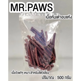 ขนมหมาแบบแท่ง เนื้อวัวแบบแท่ง / แบบหั่นเต๋า [500 กรัม] [1 ซอง] ขนมหมาขัดฟัน หอม อร่อย โปรตีนสูง