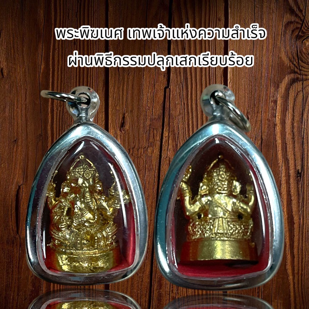 จี้พระ พระพิฆเนศ เทพเจ้าแห่งความสำเร็จ ผ่านพิธีกรรมปลุกเสกเรียบร้อย