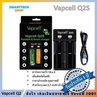 ✅ รับประกัน1ปี ✅ ที่ชาร์จถ่าน Vapcell Q2S สำหรับถ่าน Li-ion 3.7V 18650 / 18350 / 21700 / 26650