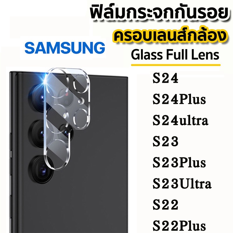 ตัวป้องกันเลนส์กล้อง SAMSUNG S24 S23 S22 ultra Plus S24ultra S23ultra ฟิล์มกระจกนิรภัย ฟิล์มเลนส์โปร่งใส ตัวป้องกันกล้อง
