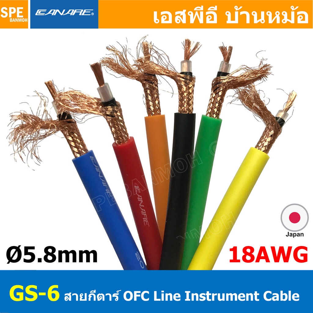 [ 1เมตร ] GS-6 Canare สายกีตาร์ สายสัญญาณเครื่องเสียง สายสัญญาณเครื่องดนตรี CANAREGS6 OFC Line Cable สายสัญญาณ สายกีต...