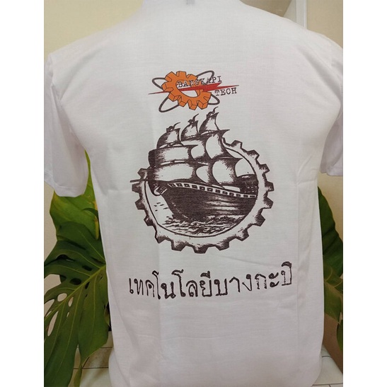 PT52 เทคโนโลยีบางกะปิ เสื้อยืด สัญลักษณ์ โลโก้ บางกะปิ เสื้อนักเรียน นักศึกษา อาชีวะ S-5XL