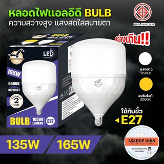 หลอดไฟ ทรงกระบอก หลอดไฟโรงงาน ตรานก HLX 165W/135W ความสว่างสูง สว่างสุดๆ Light LED BLUE 220V ขั้วE27