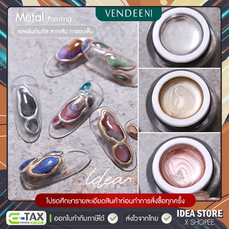 Vendeeni เจลเพ้นท์ เมทัลลิค สีเจล ลากเส้น ตัดเส้น ทาขอบเล็บ 10g พร้อมส่ง!