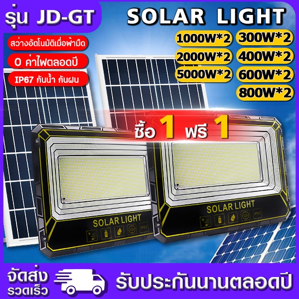 JD-ไฟโซล่าเซลล์ ไฟโซล่าเซล 300W-5000W โซลาร์เซลล์ ไฟโซล่าเซลล์ Solar Light ไฟ LED ไฟแสงอ โคมไฟพลังงานแสงอาทิตย์ แผงโซล่า