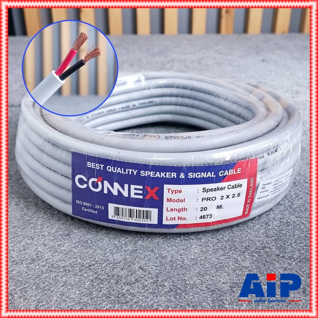 ขด20เมตร CONNEX สายลำโพง 2x2.5 PRO2x2.5 สายสีเทา สาย ลำโพง 2x2.5 ผลิตในประเทศไทย เอไอ-ไพศาล