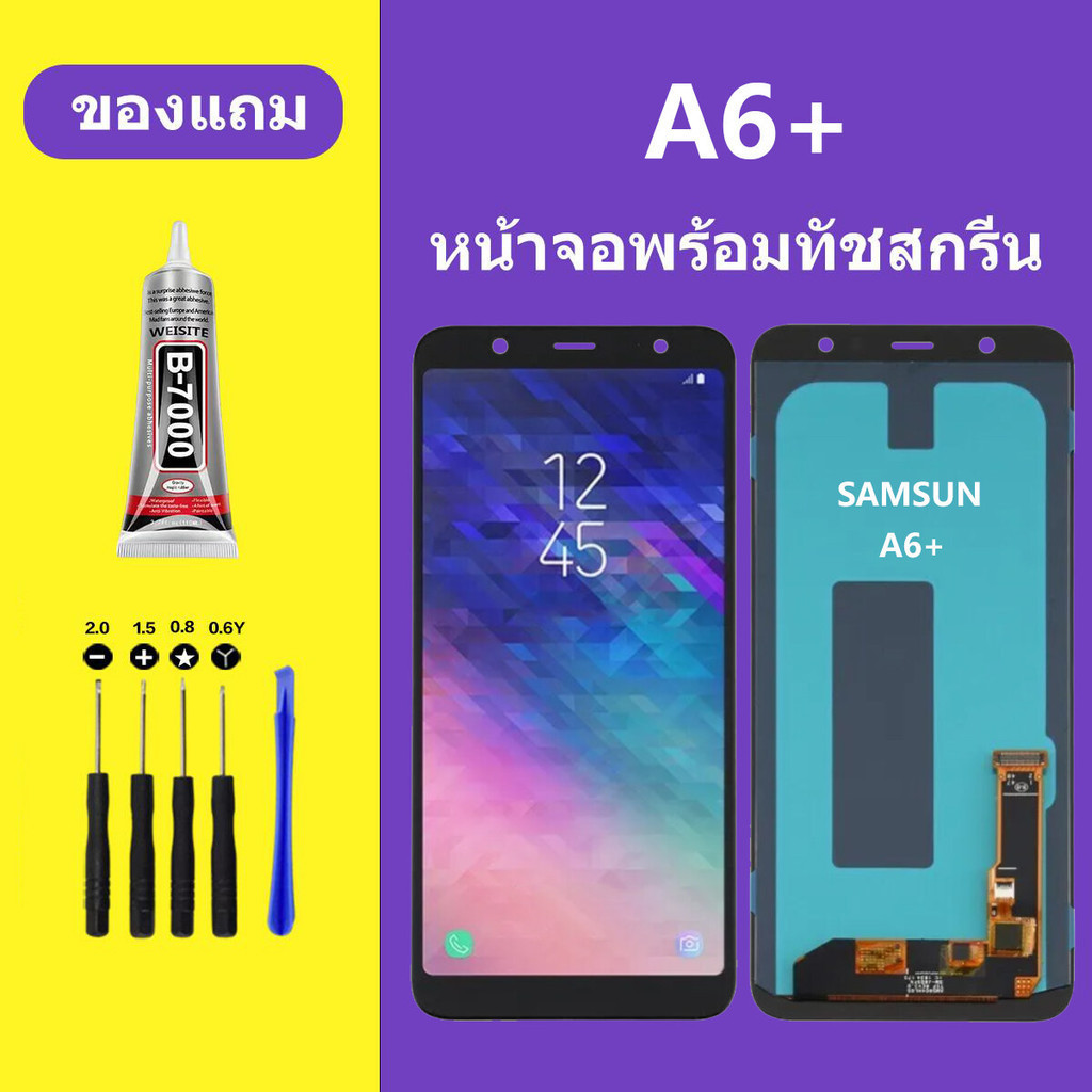 หน้าจอ SAMSUNG A6+ Galaxy A6PLUS หน้าจอสัมผัส ซัมซุง A6+ หน้าจอ Samsung A6+ จอชุด จอพร้อมทัชสกรีน จอ