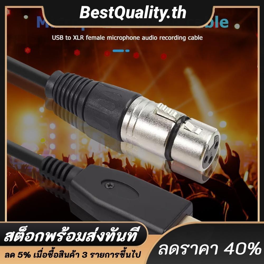 อะแดปเตอร์แปลงสายเคเบิ้ลไมโครโฟน USB Male to 3-Pin XLR Female