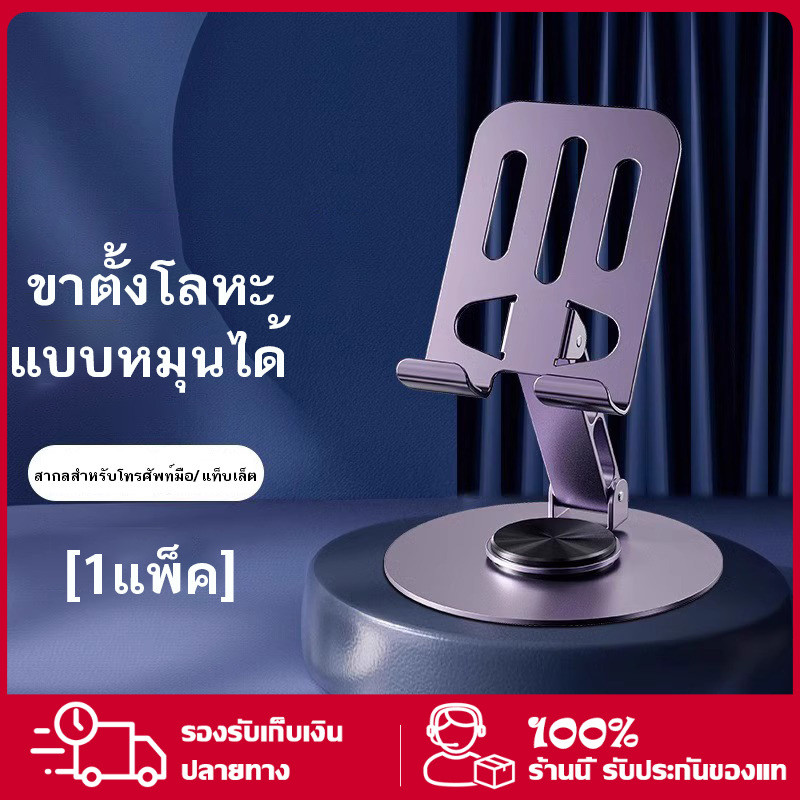 ที่วางโทรศัพท์ วัสดุโลหะ แบบพกพา พับได้ สำหรับ ipad แท็บเล็ต และมือถือ หมุนได้ 360 องศา